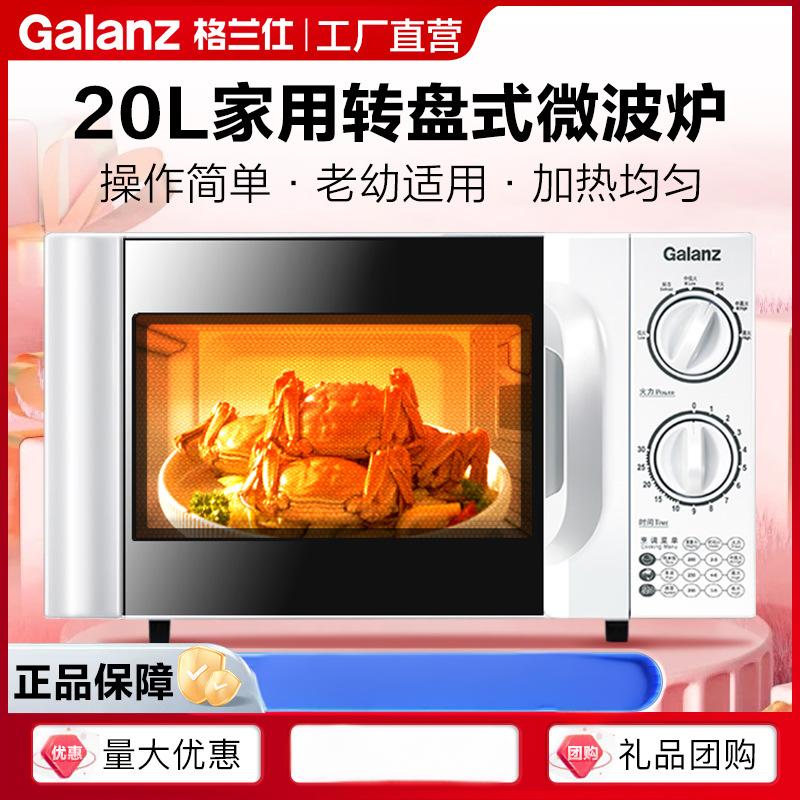 格兰仕微波炉20L转盘式家用适用老人小孩热饭菜多功能微波炉D4