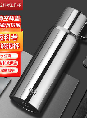 贵人大容量茶水分离保温杯