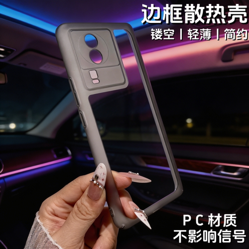 适用于iQoo Neo11/10/9/8/7/SPro/Pro/+/SE边框手机壳新款包边塑料镜头保护套超薄镂空透气散热透明中框爱酷