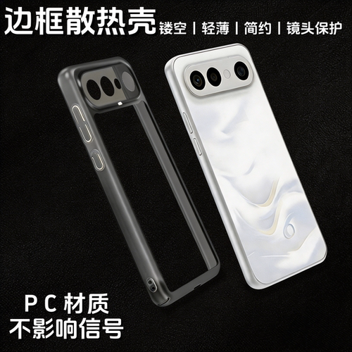 适用于Vivo S50ProMini手机壳边框塑料包边vivos50镜头保护套新款超薄S50迷你镂空透气散热s50pm透明中框夏季