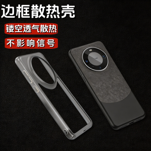 适用于华为Mate50Pro手机壳边框塑料包边HUAWEI Mate50保护套新款超薄mate50e镂空透气散热魅特50pro透明中框