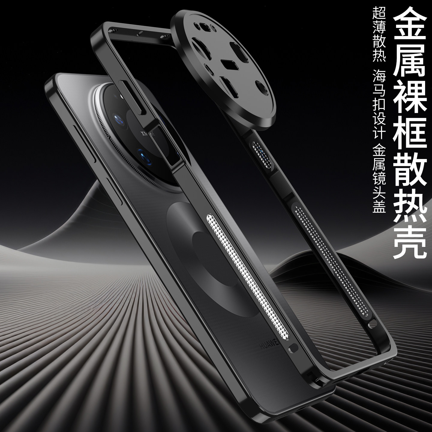适用于华为Mate80RS非凡大师手机壳mate80promax金属边框超薄魅特80pro镜头圈保护套透气散热包边简约铁中框