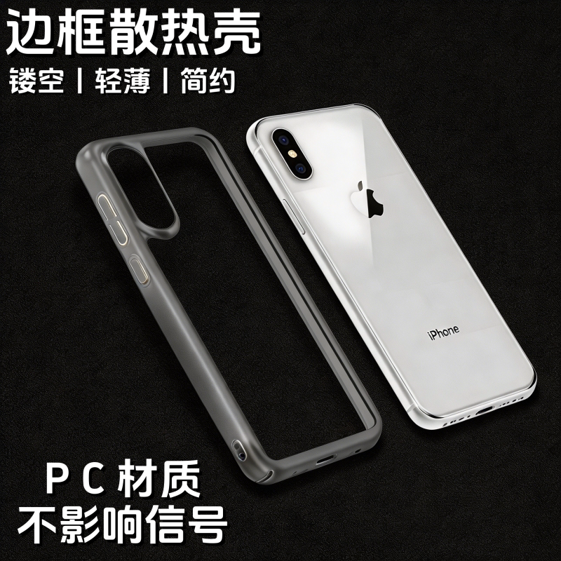 适用于iPhoneXSMax边框手机壳新款苹果XR塑料包边保护套超薄iphonex镂空ixr透气散热ix简约xs中框透明xmax男