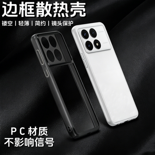 适用于Redmi红米K70至尊版边框手机壳红米k70pro镜头保护套塑料包边k70ultra镂空透气散热k70E透明中框薄夏季