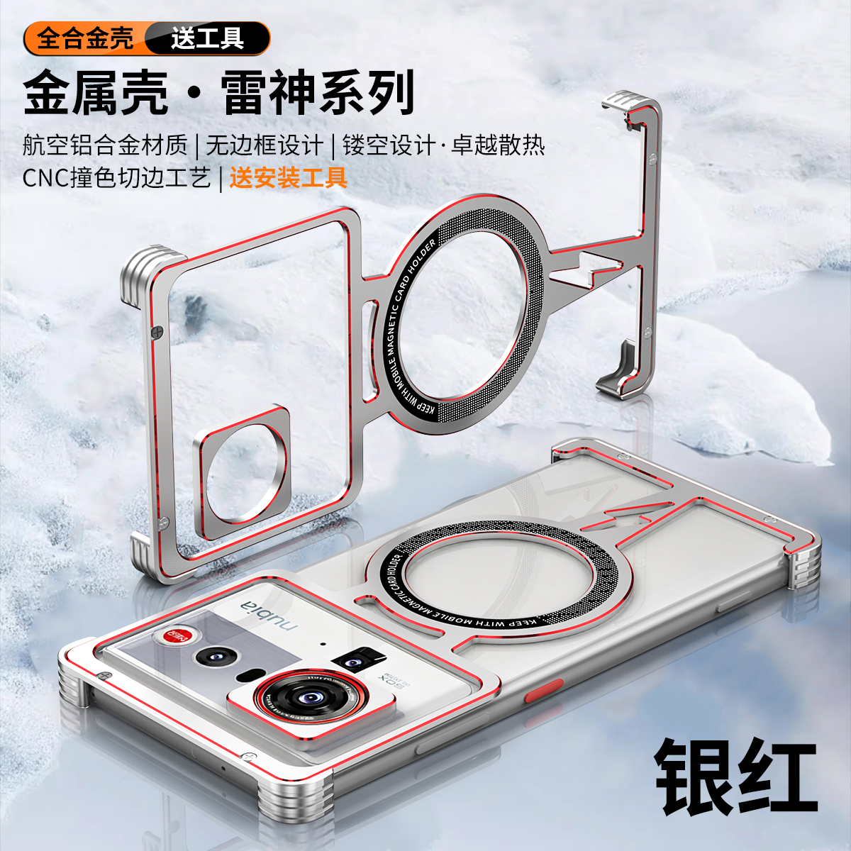 适用于努比亚Z80Ultra手机壳磁吸z80uiltra金属无边框超薄NX741J镂空透气散热铁框架z80u镜头圈保护套带支架