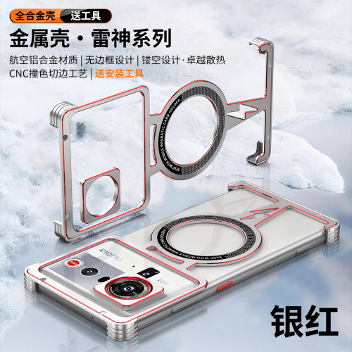 适用于努比亚Z80Ultra手机壳磁吸z80uiltra金属无边框超薄NX741J镂空透气散热铁框架z80u镜头圈保护套带支架