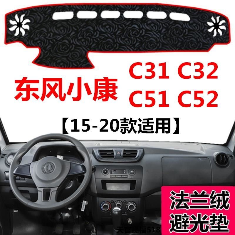 东风小康C32/C31/C51/C52