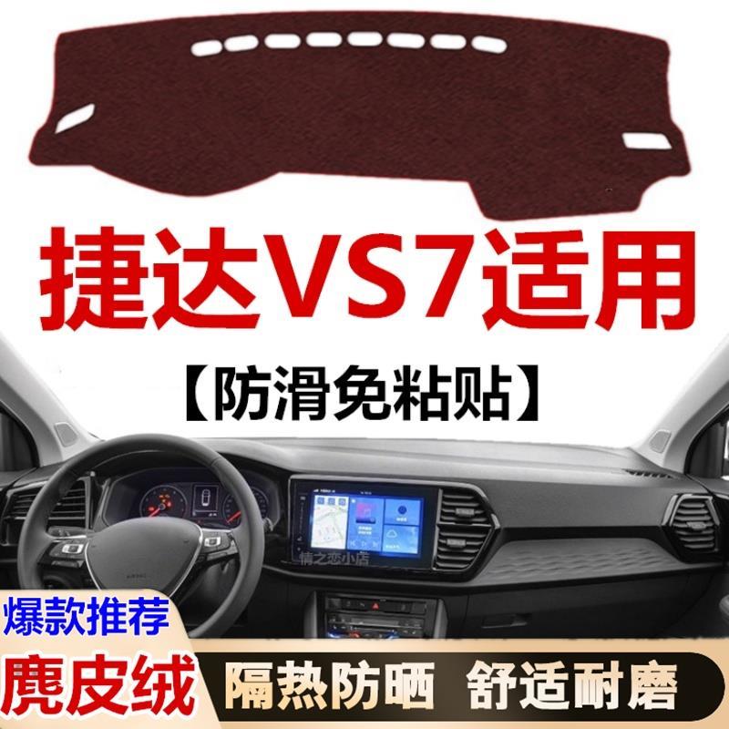 2020年新款捷达VS7仪表盘