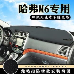 哈弗M6仪表台避光垫汽车内饰装饰用品配件中控台改装防滑防晒垫tb