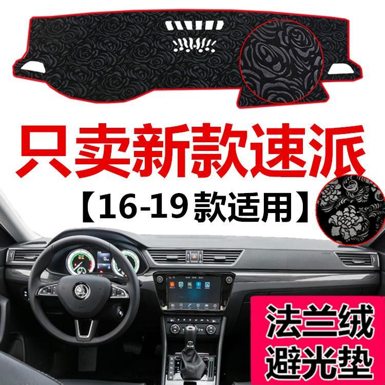 16171819年新款斯柯达