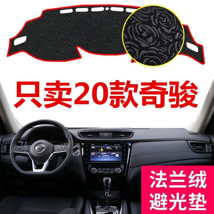 2020款新奇骏仪表台避光
