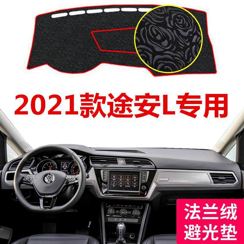 2021年新款大众途安L中控