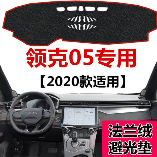 2020款领克05中控仪表盘