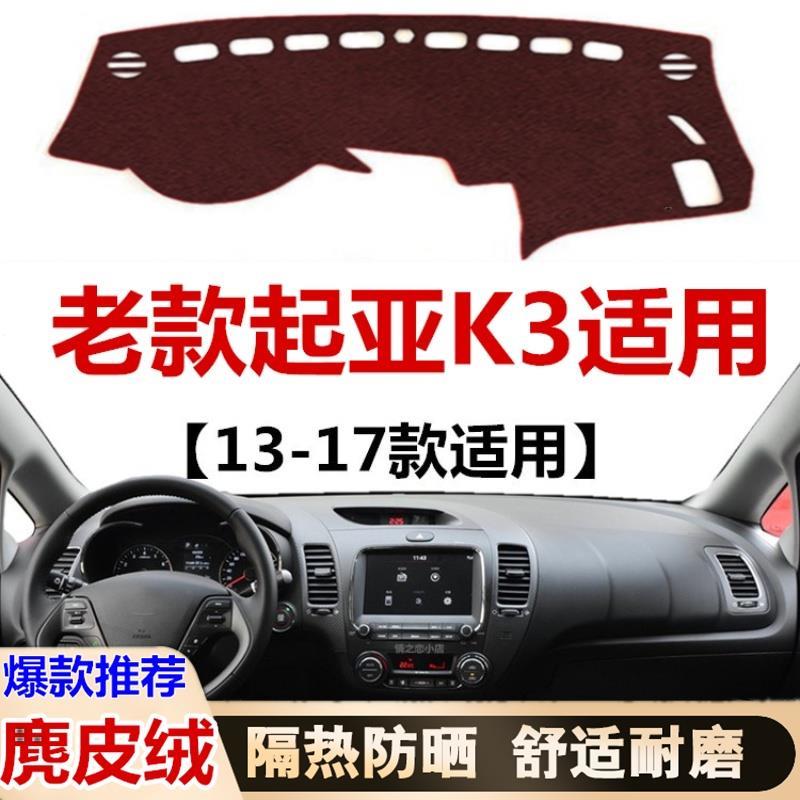 13141617年老款起亚K3