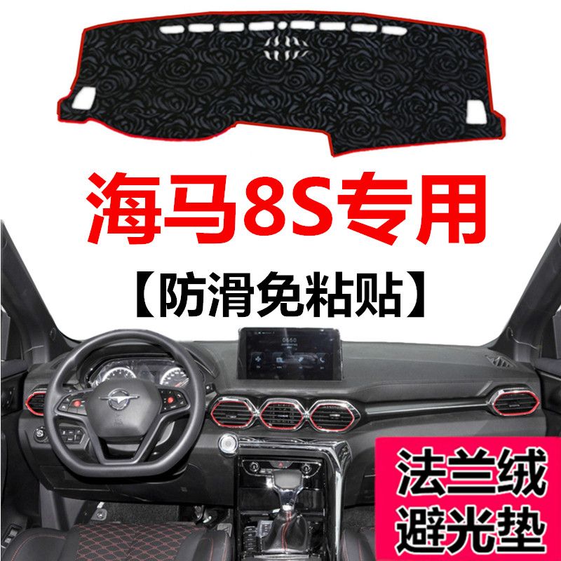 192020年新款海马8S中控