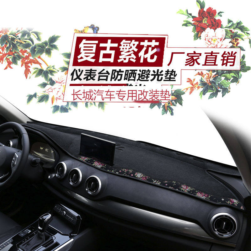 长城哈弗H6仪表台保护垫
