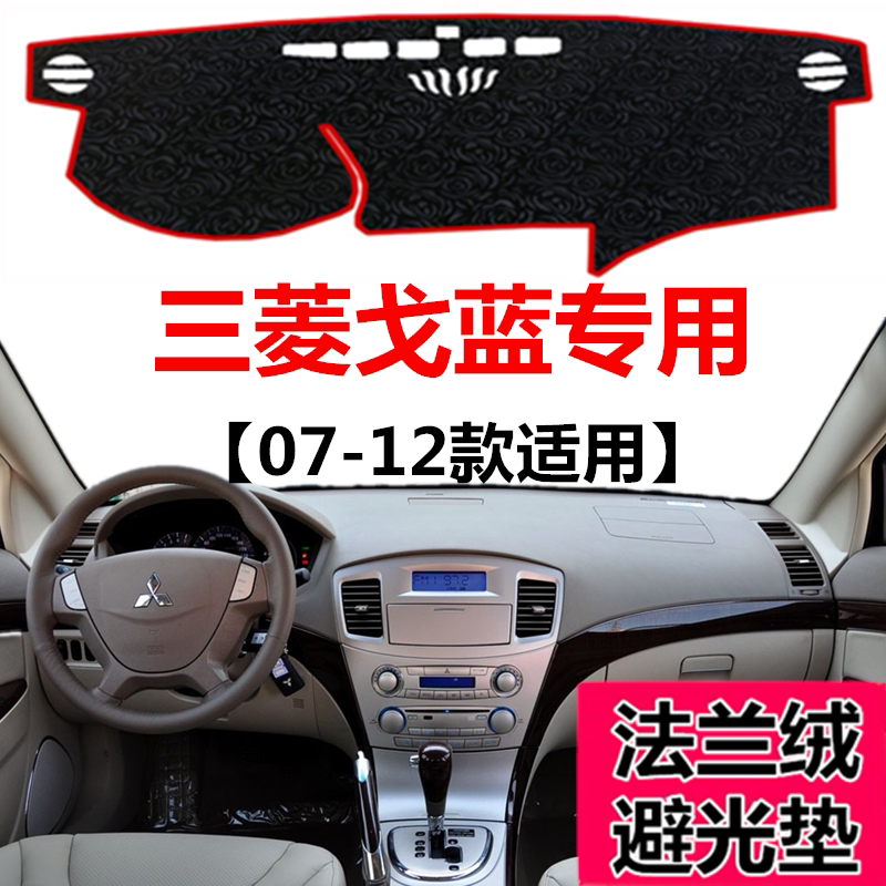 070912年老款三菱戈蓝