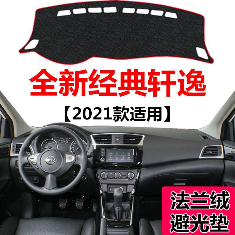 2021款经典轩逸仪表台避