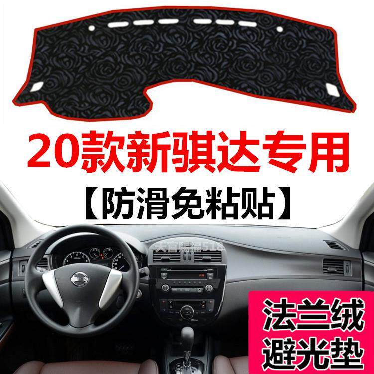 2020款全新骐达中控仪表