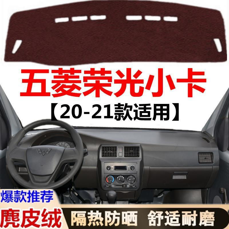 202021款五菱荣光小卡仪