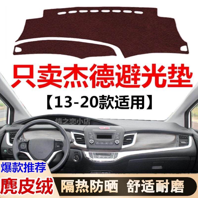 13-2020年新老款杰德中控