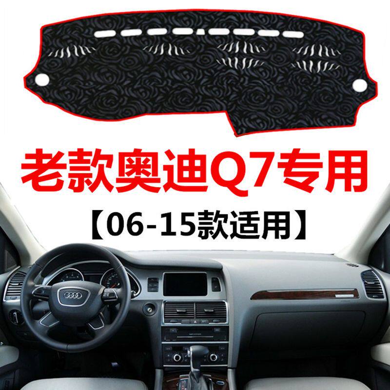 06-15款奥迪Q7仪表盘专用