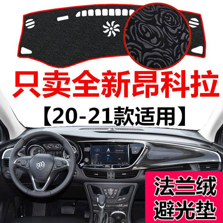 2020 21年款别克昂科威中控仪表台避光垫前面工作台防晒遮阳垫子