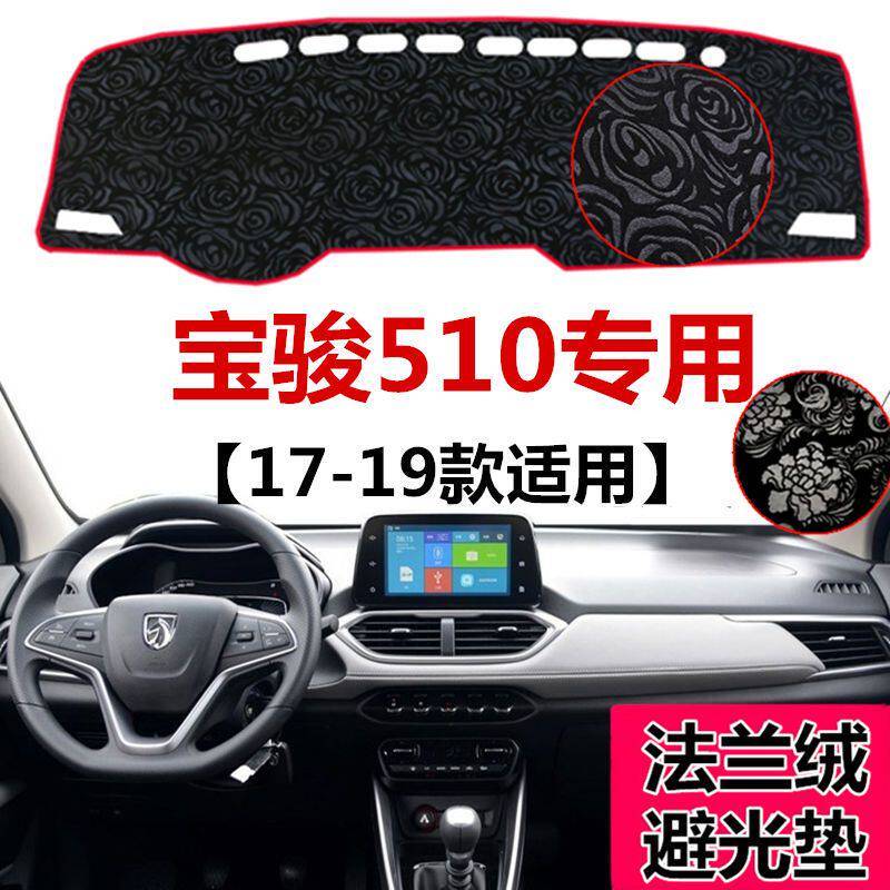 171819款宝骏510中控仪