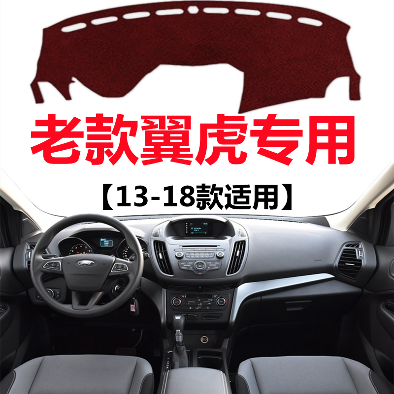 福特翼虎避光垫2018171