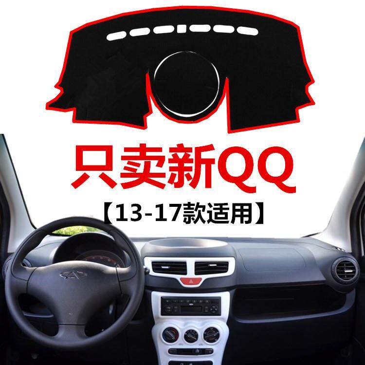 2013年新款奇瑞qq中控仪