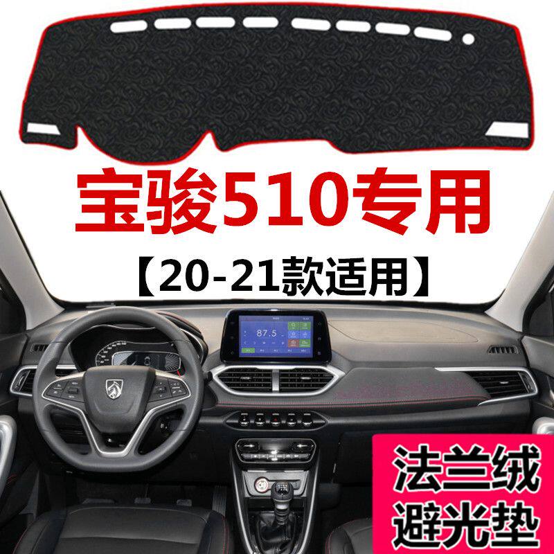 202021年款宝骏510中控