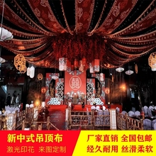 中式婚礼吊顶布古风水墨画飘顶挂画中国风纱幔婚庆吊顶装饰汉式布