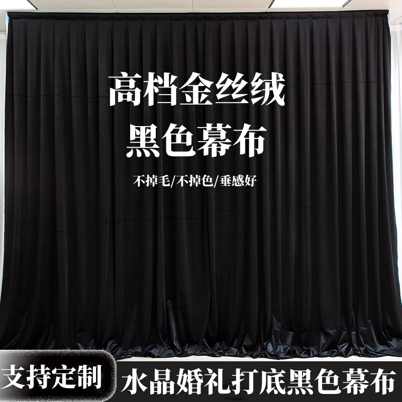 婚庆背景纱幔加厚金丝绒遮光布幔婚礼背景布拍照黑色绒布舞台幕布 节庆用品/礼品 节庆布艺用品 原图主图