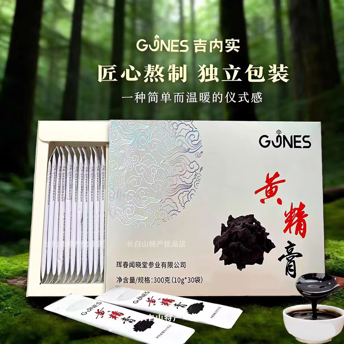 吉内实九蒸九晒浓缩黄精膏便捷