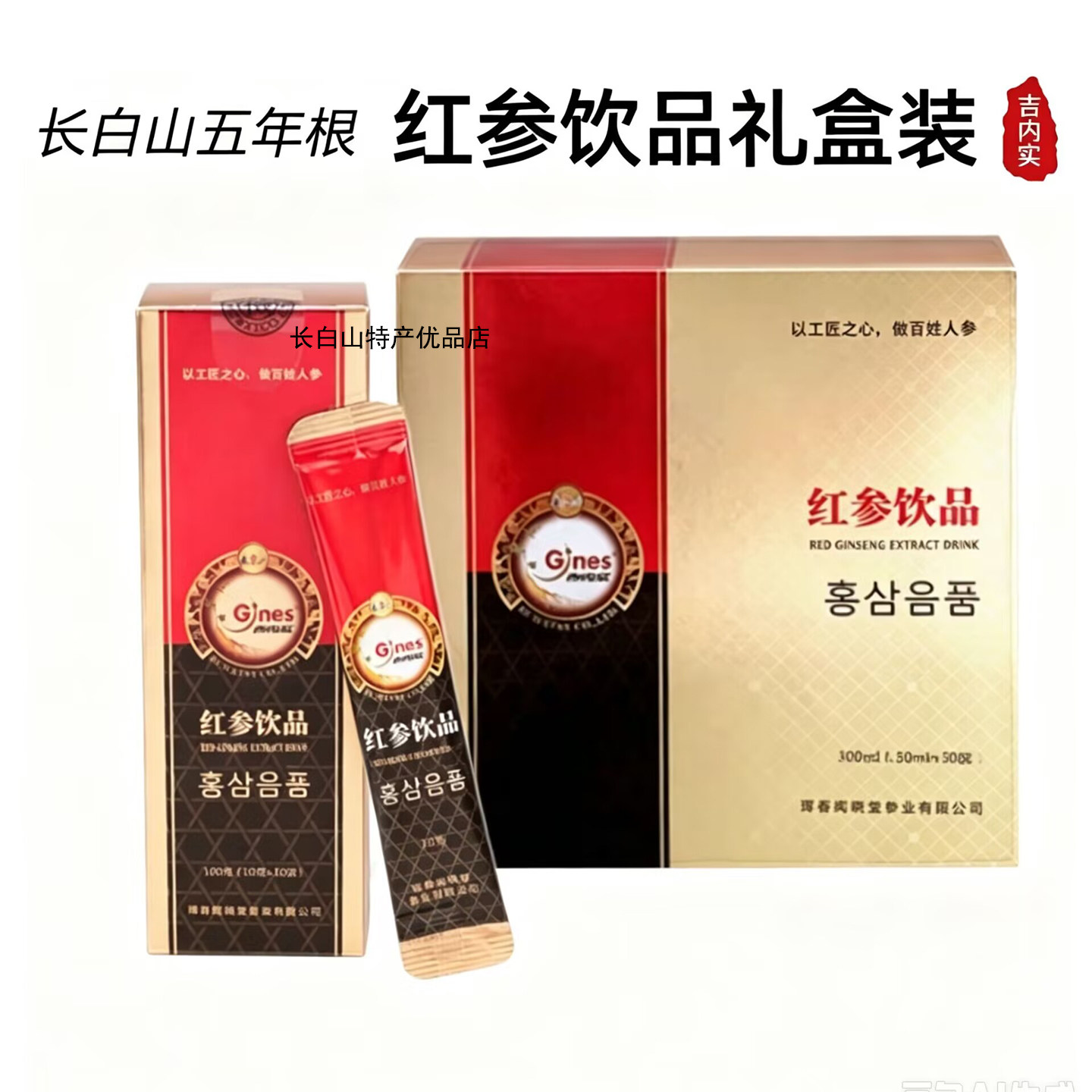 无糖饮品浸膏正宗礼盒包邮红参