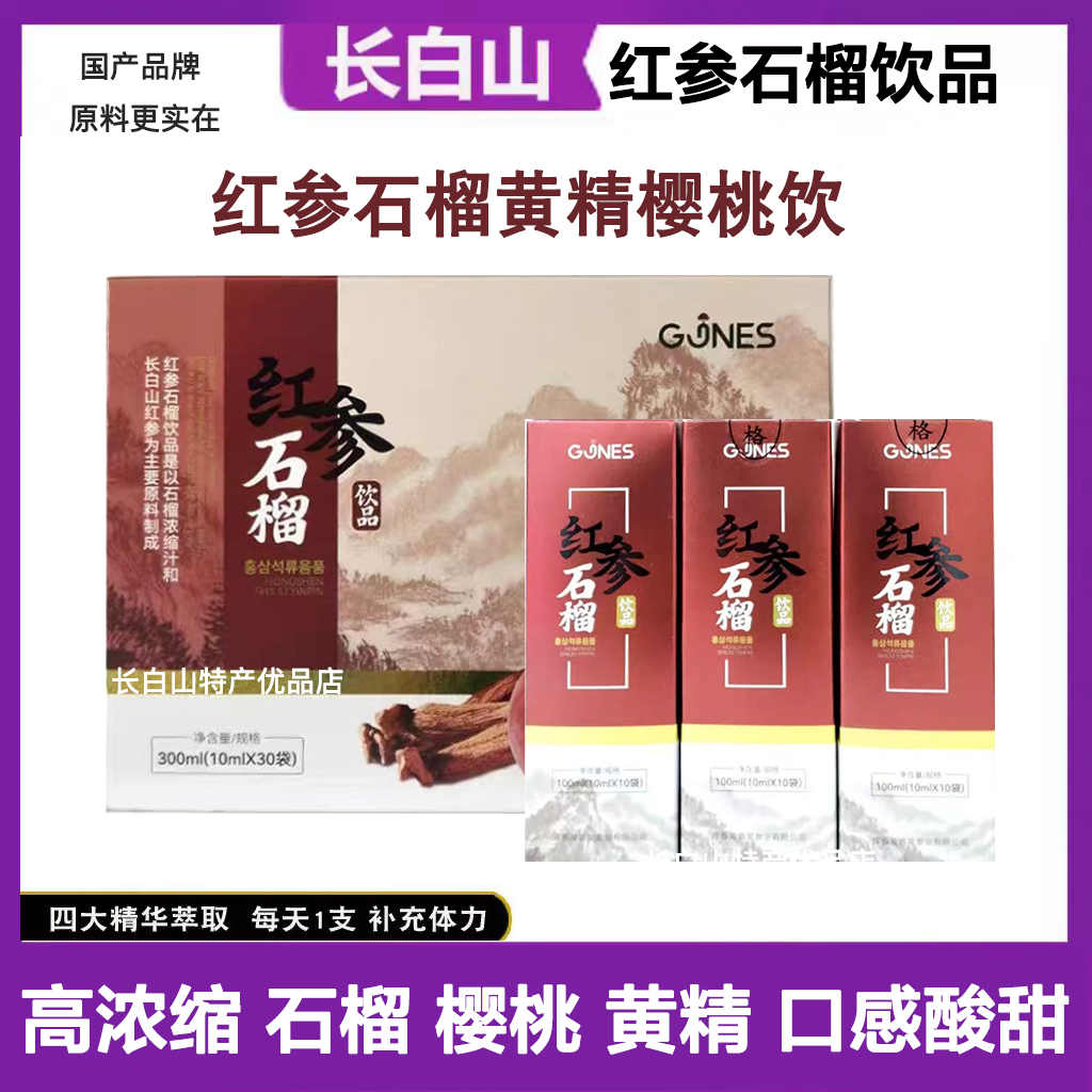 紅參石榴人參人參吉內實黃精