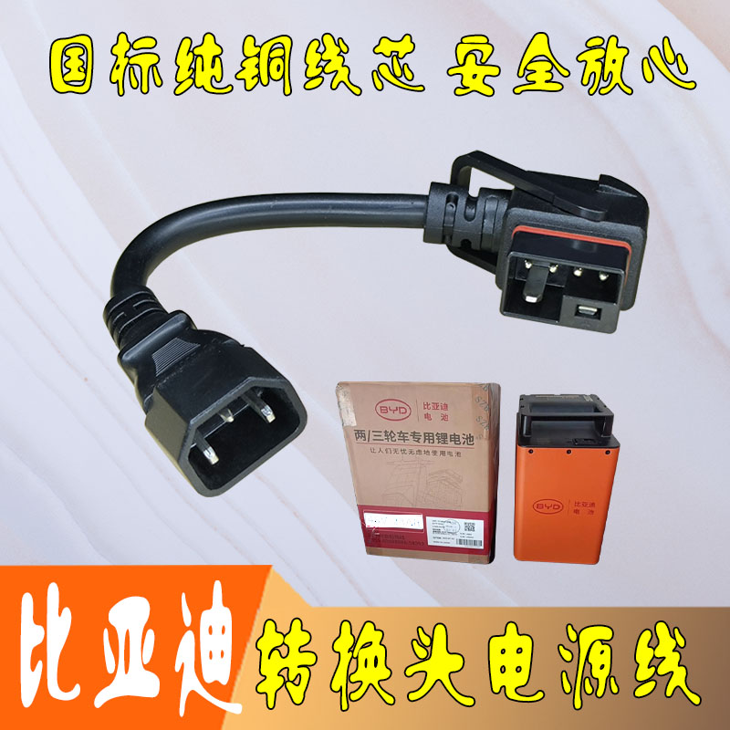比亚迪锂电池放电转换头国标纯铜