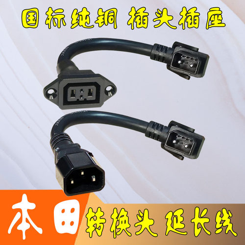 本田UBE转换头延长线电池连接线