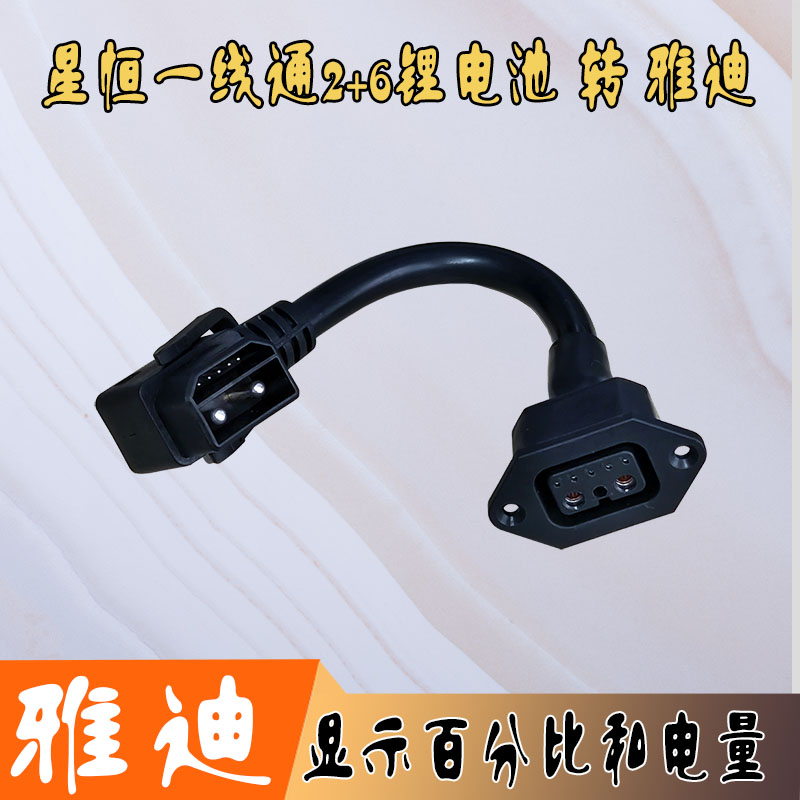 星恒锂电池雅迪转换头显示电量
