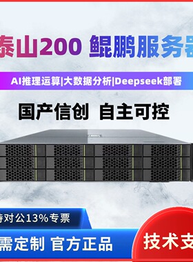国产泰山200 2280服务器 鲲鹏920 昆仑G5580AI算力服务器ARM架构