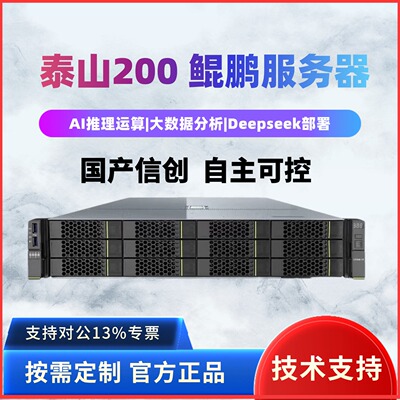 国产泰山200 2280服务器 鲲鹏920 昆仑G5580AI算力服务器ARM架构