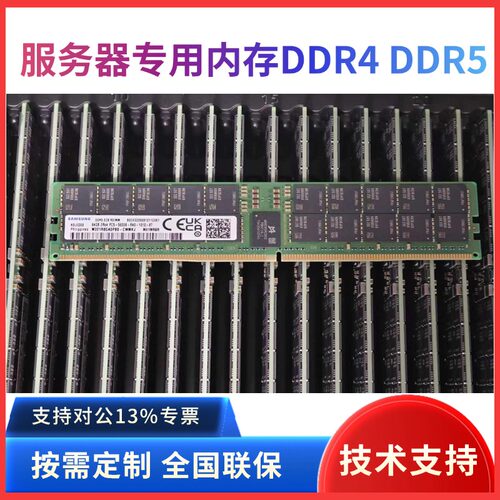 华为32G/64G DDR4 DDR5 ECC/3200MHz 4800/5600MHz服务器内存条