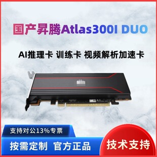 华为昇腾Atlas300I DUO96G 300iPro国产AI算力显卡Deepseek一体机