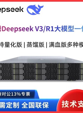 昇腾Atlas800iA2 910B服务器Deepseek一体机本地部署32B/70B/671B