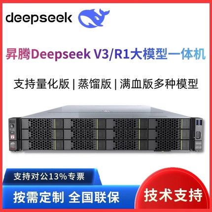 华为昇腾鲲鹏Deepseek本地部署GPU服务器一体机AI深度学习32B 70B