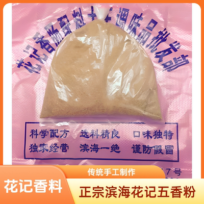 滨海腊肠宝贝10斤五香粉