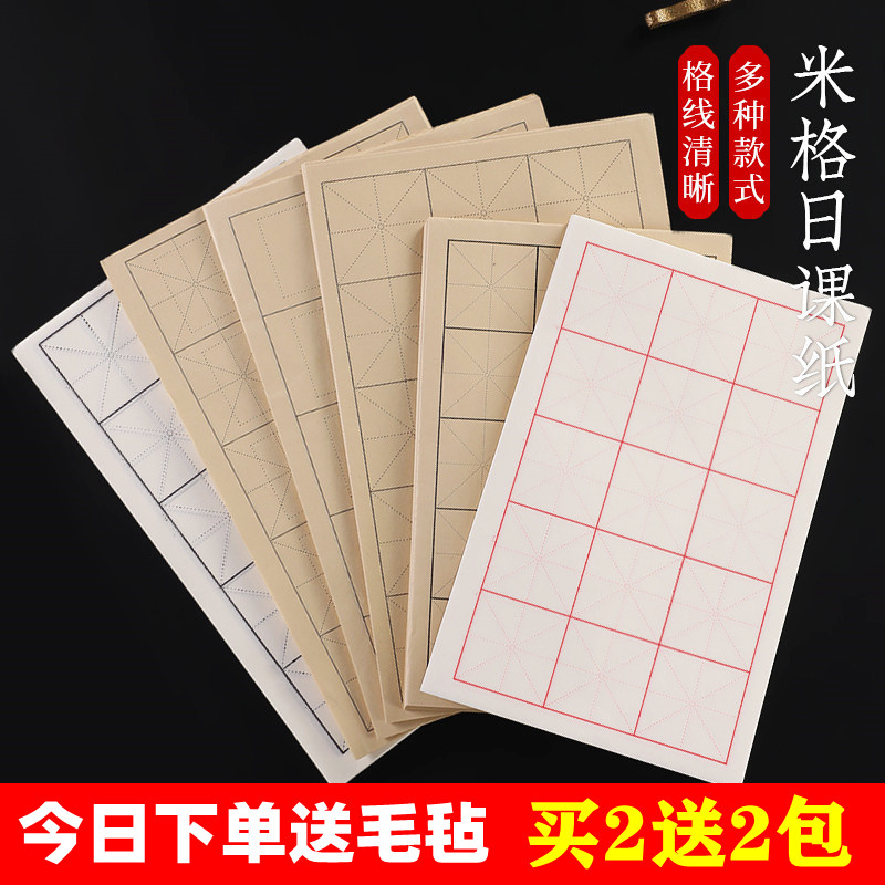 米字格日课纸仿古色半生半熟宣纸毛笔字书法练习专用纸6cm 9cm7cm