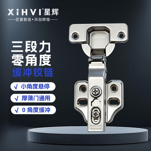 星辉二段力小角度25厚门液压缓冲自吸静音三段力柜门烟斗铰链合页