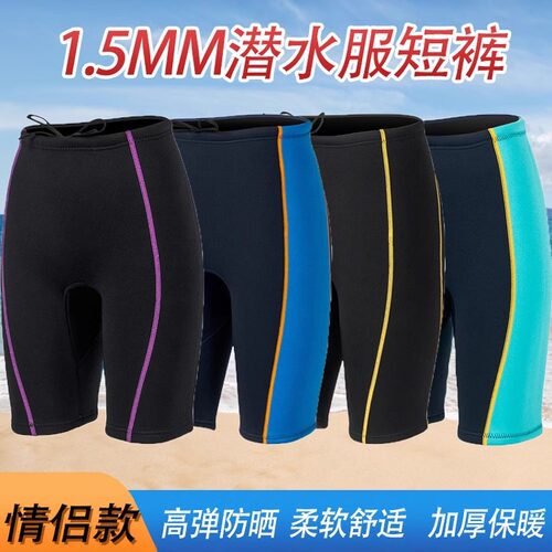 1.5mm分体潜水裤男女款