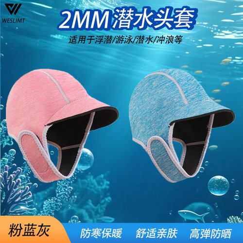 2mm防寒保暖防晒潜水帽